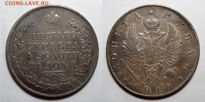 1 рубль 1818 - рубь