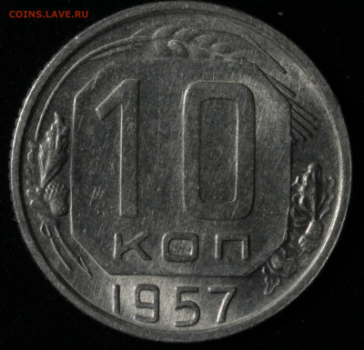 10 копеек 1954,1955,1957, 15 копеек 1948,1957 до 13.10.2020 - IMG_1605.JPG