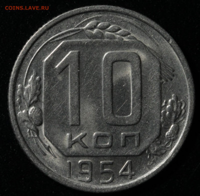 10 копеек 1954,1955,1957, 15 копеек 1948,1957 до 13.10.2020 - IMG_1601.JPG
