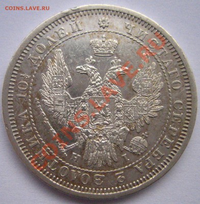 Полтина 1854 HI на оценку - IMG_2139