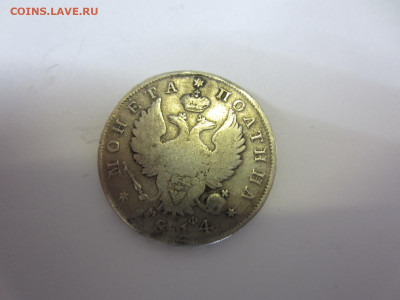 Полтина 1814 и другие на подлинность и оценку - IMG_0521.JPG