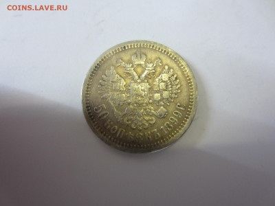 Полтина 1814 и другие на подлинность и оценку - IMG_0527.JPG