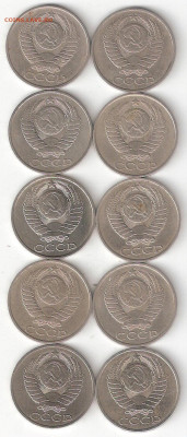 Погодовка СССР: 50 копеек 1980-1989 годы ФИКС - 50коп СССР-10 монет 1980-89 а
