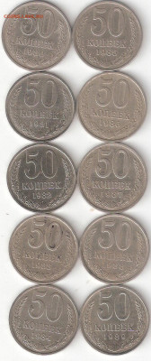Погодовка СССР: 50 копеек 1980-1989 годы ФИКС - 50коп СССР-10 монет 1980-89 р