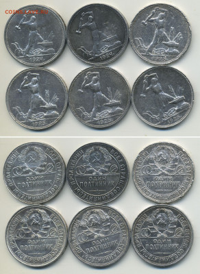 50 копеек 1924+1925=6 шт. - 50k1924-1925x6
