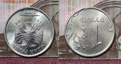 1 р 2007 ММД РЕДКИЙ шт.1.12 aUNC ЯРК.ШТ.БЛ. 10.10.2020 22:00 - 111