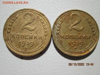 Прошу оценить стоимость 2-х монет по 2 коп. 1939 года - IMG_2350
