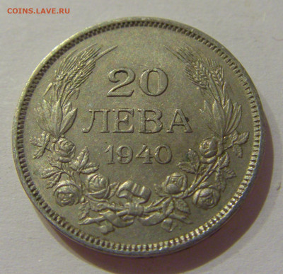 20 лева 1940 Болгария №2 14.10.2020 22:00 МСК - CIMG8335.JPG
