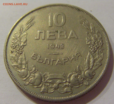 10 лева 1943 Болгария №1 14.10.2020 22:00 МСК - CIMG8347.JPG
