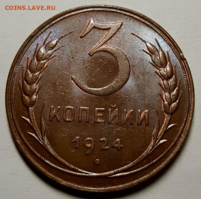 3 копейки 1924 UNC. Оценка - 20201008_213447
