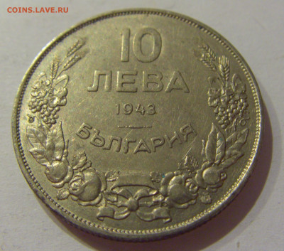 10 лева 1943 Болгария №2 14.10.2020 22:00 МСК - CIMG8351.JPG