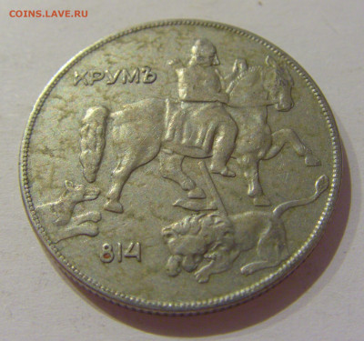 10 лева 1930 Болгария №2 14.10.2020 22:00 МСК - CIMG8361.JPG