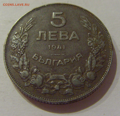 5 лева 1941 Болгария №1 14.10.2020 22:00 МСК - CIMG8363.JPG