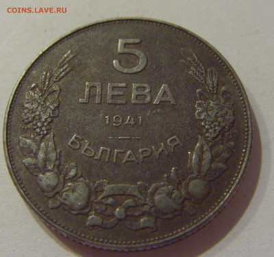 5 лева 1941 Болгария №2 14.10.2020 22:00 МСК - CIMG8367.JPG