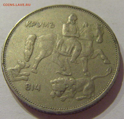 5 лева 1943 Болгария №2 14.10.2020 22:00 МСК - CIMG8385.JPG