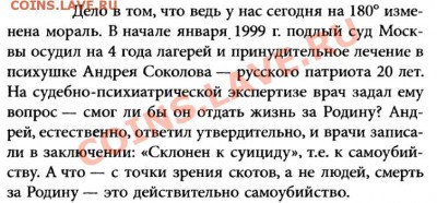 Одним абзацем-3 - Смерть за Родину