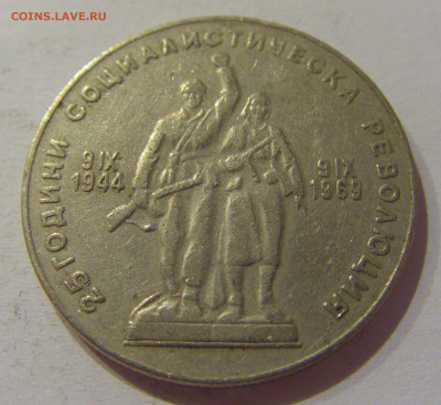 1 лев 1969 солдаты Болгария №2 14.10.2020 22:00 МСК - CIMG8421.JPG