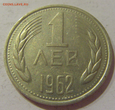 1 лев 1962 Болгария №2 14.10.2020 22:00 МСК - CIMG8443.JPG