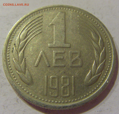 1 лев 1981 регулярный чекан Болгария №1 14.10.2020 22:00 МСК - CIMG8447.JPG