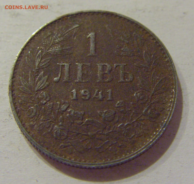 1 лев 1941 Болгария №1 14.10.2020 22:00 МСК - CIMG8455.JPG