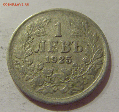 1 лев 1925 без молнии Болгария №2 14.10.2020 22:00 МСК - CIMG8467.JPG