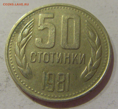 50 стотинок 1981 Болгария №1 14.10.2020 22:00 МСК - CIMG8475.JPG