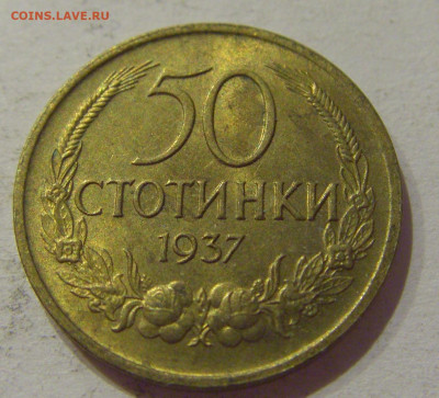 50 стотинок 1937 Болгария №1 14.10.2020 22:00 МСК - CIMG8483.JPG