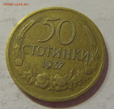 50 стотинок 1937 Болгария №2 14.10.2020 22:00 МСК - CIMG8487.JPG