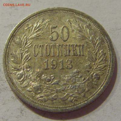 50 стотинок 1913 Болгария №1 14.10.2020 22:00 МСК - CIMG8495.JPG