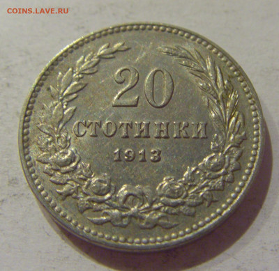 20 стотинок 1913 Болгария №1 14.10.2020 22:00 МСК - CIMG8511.JPG