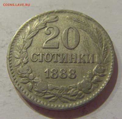 20 стотинок 1888 Болгария №1 14.10.2020 22:00 МСК - CIMG8519.JPG