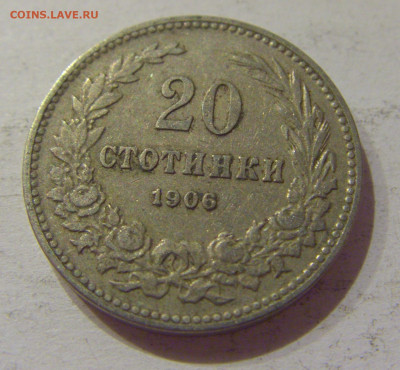 20 стотинок 1906 Болгария №1 14.10.2020 22:00 МСК - CIMG8523.JPG