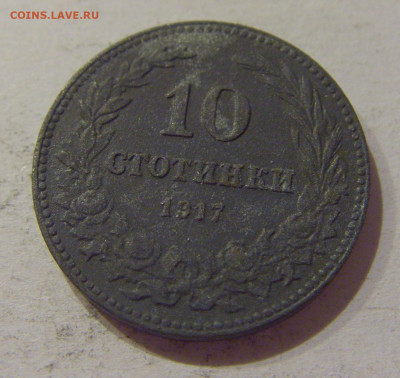 10 стотинок 1917 Болгария №2 14.10.2020 22:00 МСК - CIMG8535.JPG
