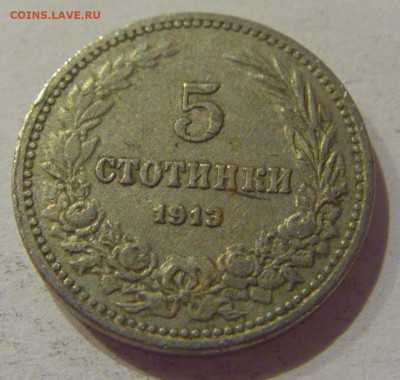 5 стотинок 1913 Болгария №2 14.10.2020 22:00 МСК - CIMG8571.JPG