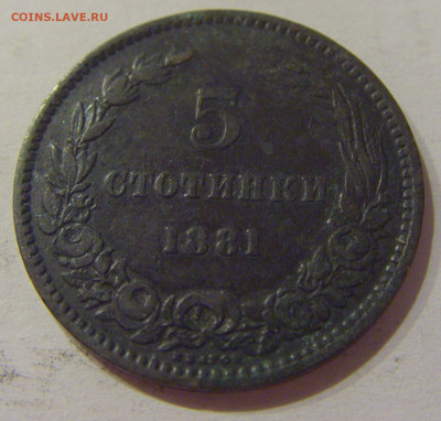 5 стотинок 1881 Болгария №1 14.10.2020 22:00 МСК - CIMG8575.JPG
