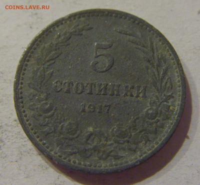 5 стотинок 1917 Болгария №1 14.10.2020 22:00 МСК - CIMG8583.JPG