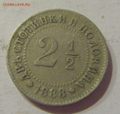 2,5 стотинки 1888 Болгария №2 14.10.2020 22:00 МСК - CIMG8591.JPG
