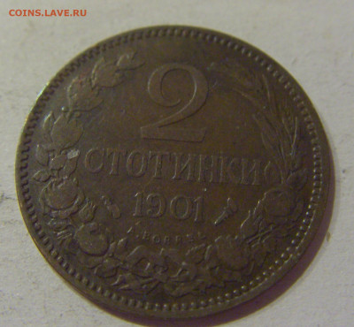 2 стотинки 1901 Болгария №1 14.10.2020 22:00 МСК - CIMG8603.JPG
