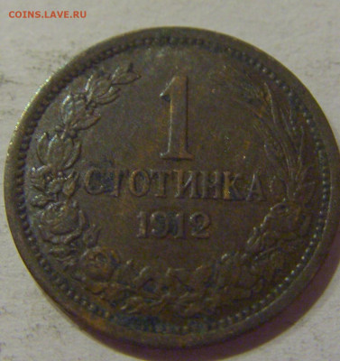1 стотинка 1912 Болгария №1 14.10.2020 22:00 МСК - CIMG8611.JPG
