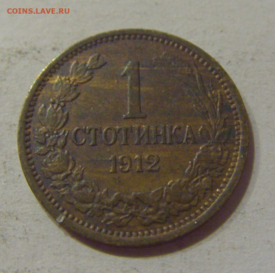 1 стотинка 1912 Болгария №2 14.10.2020 22:00 МСК - CIMG8615.JPG