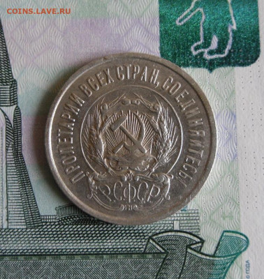 15,20 копеек 1923 года До 14.10.20г 22.00 МСК - 4