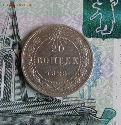 15,20 копеек 1923 года До 14.10.20г 22.00 МСК - 3