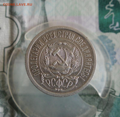 15,20 копеек 1923 года До 14.10.20г 22.00 МСК - 2
