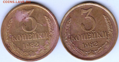 3 копейки 1982 г. 2-е разновидности до 15.10.20 г. в 23.0 - 011