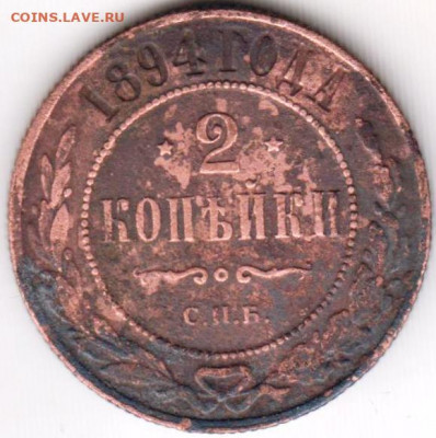 2 копейки 1894 г.  до 15.10.20 г. в 23.00 - 014