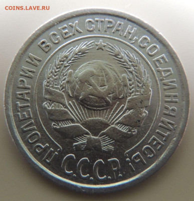 Билон 10 копеек 1924г. (не частая) до 22:00 14 октября - DSCN2381.JPG