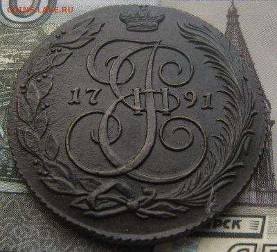 Re: 5 копеек 1791 КМ. - 1791