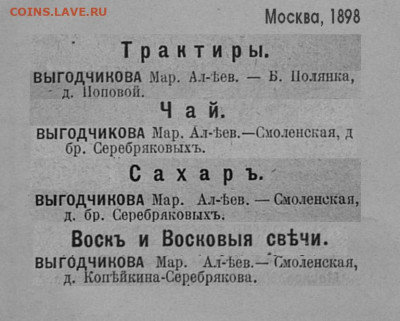 12 коп. Выгодчиковой - трактирная марка - Выгодчикова МА