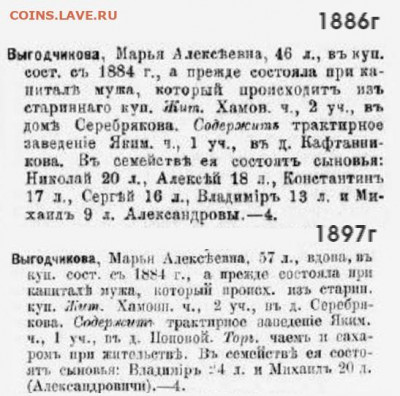 12 коп. Выгодчиковой - трактирная марка - Выгодчикова МА 2