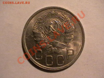 20копеек 1935, aUNC,-ШТЕМПЕЛЬНАЯ до 22,09,11 в 22,00 - IMGA0065.JPG